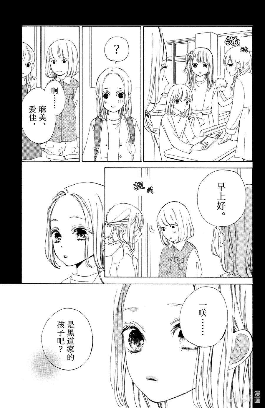 大小姐和看门犬1 春日与起始