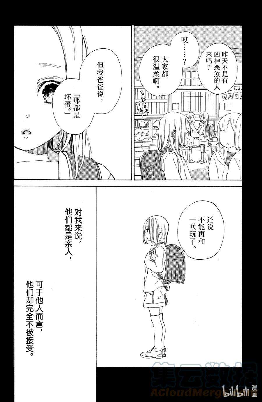 大小姐和看门犬1 春日与起始