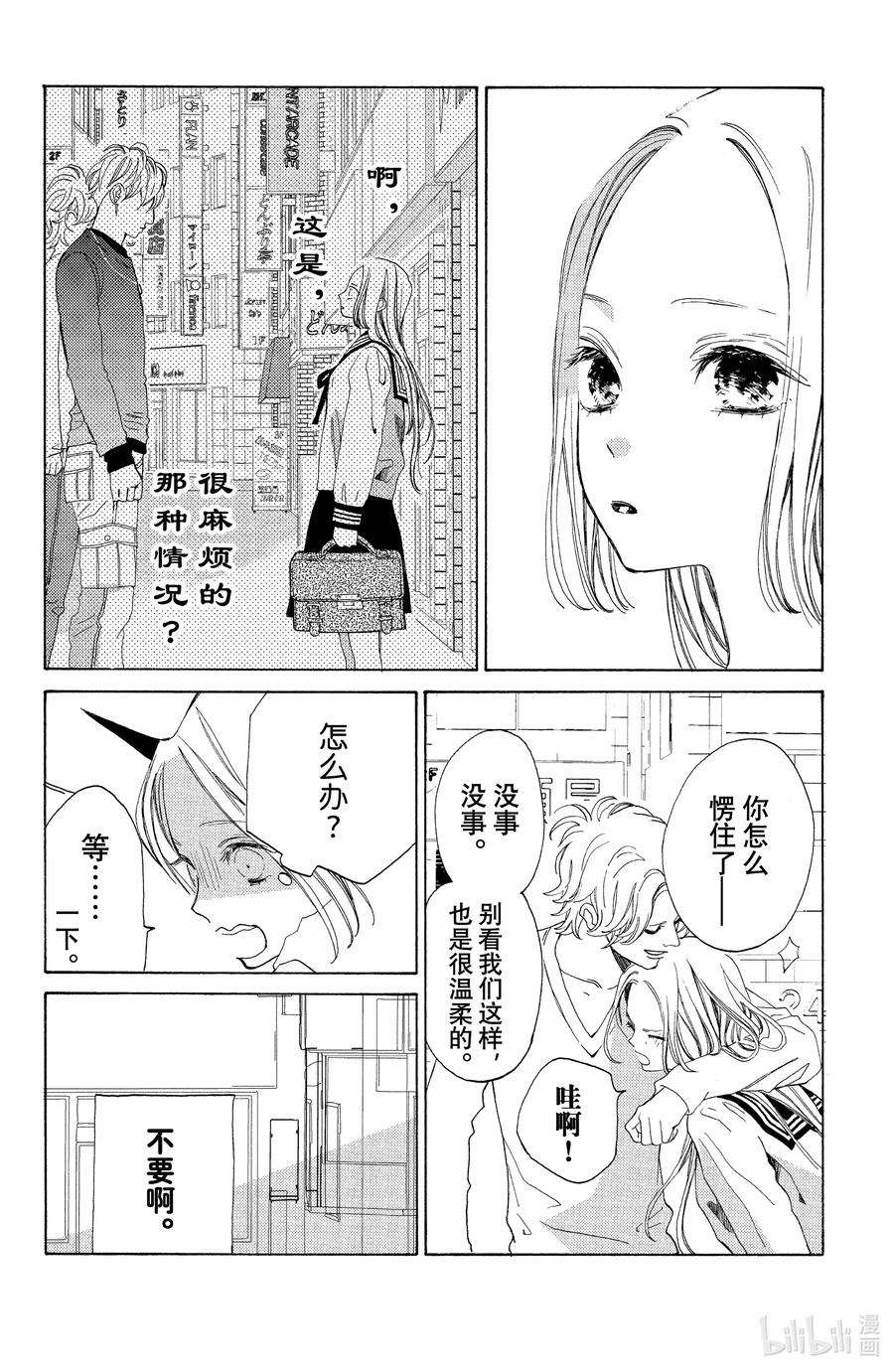大小姐和看门犬1 春日与起始