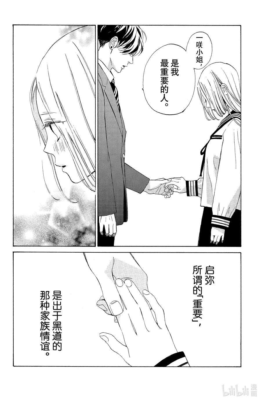 大小姐和看门犬1 春日与起始
