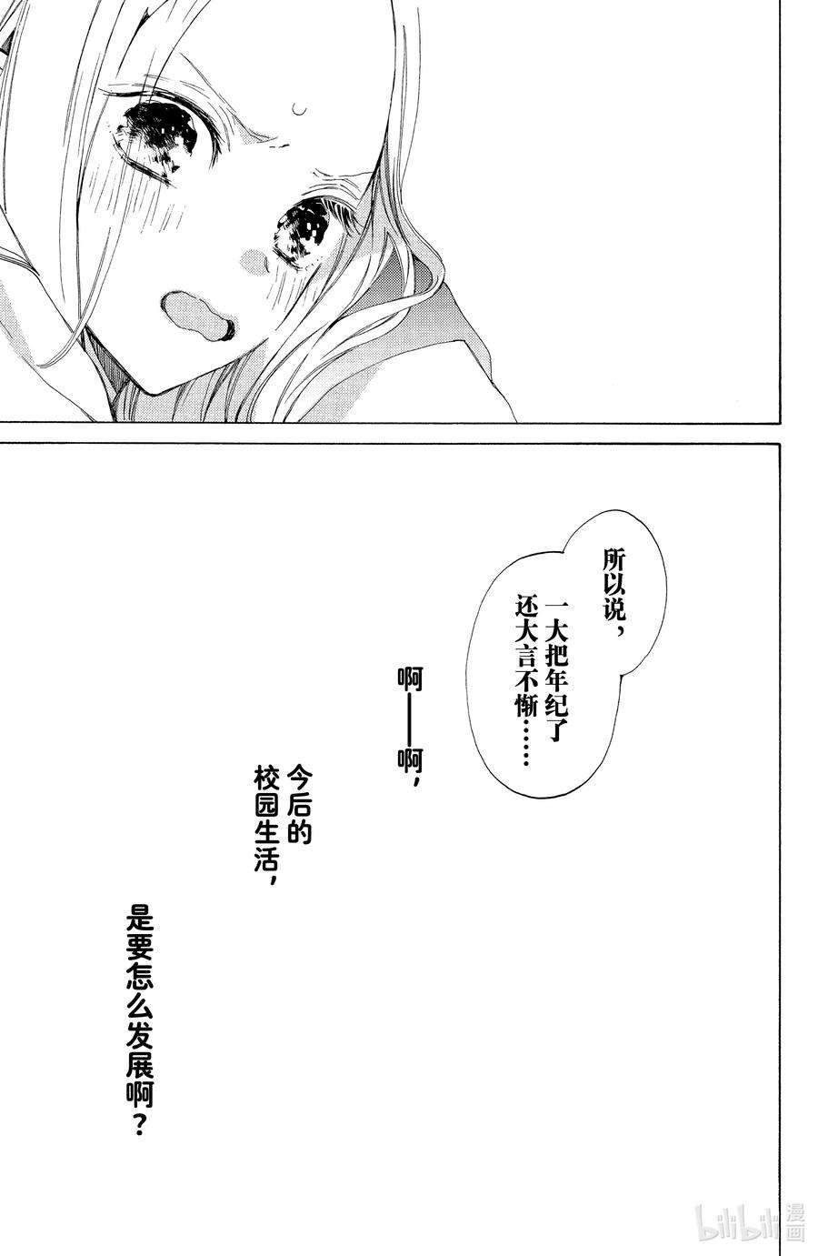 大小姐和看门犬1 春日与起始