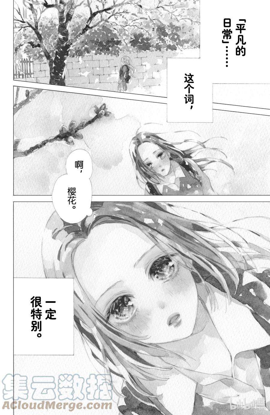大小姐和看门犬1 春日与起始