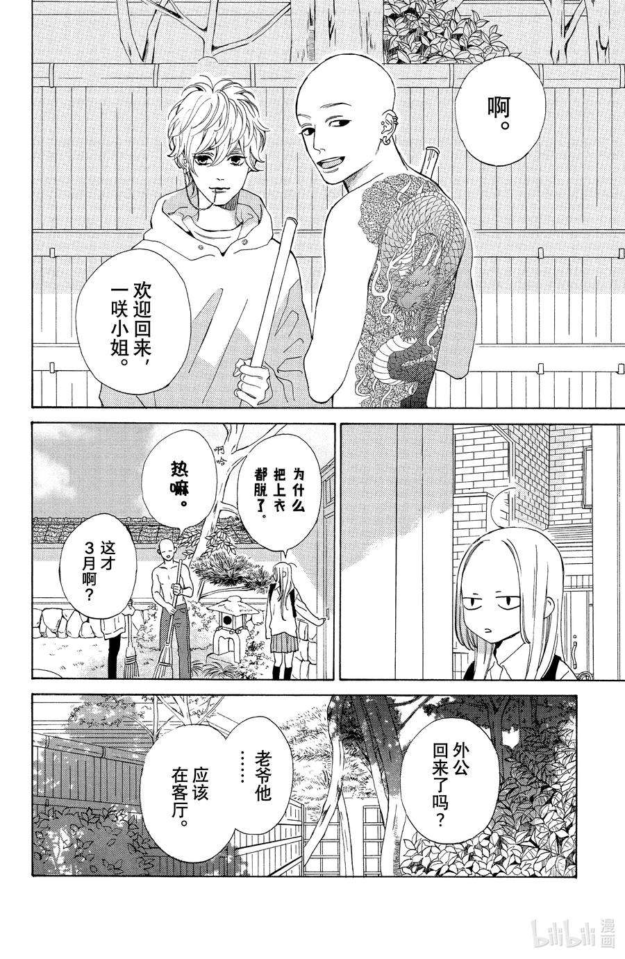 大小姐和看门犬1 春日与起始