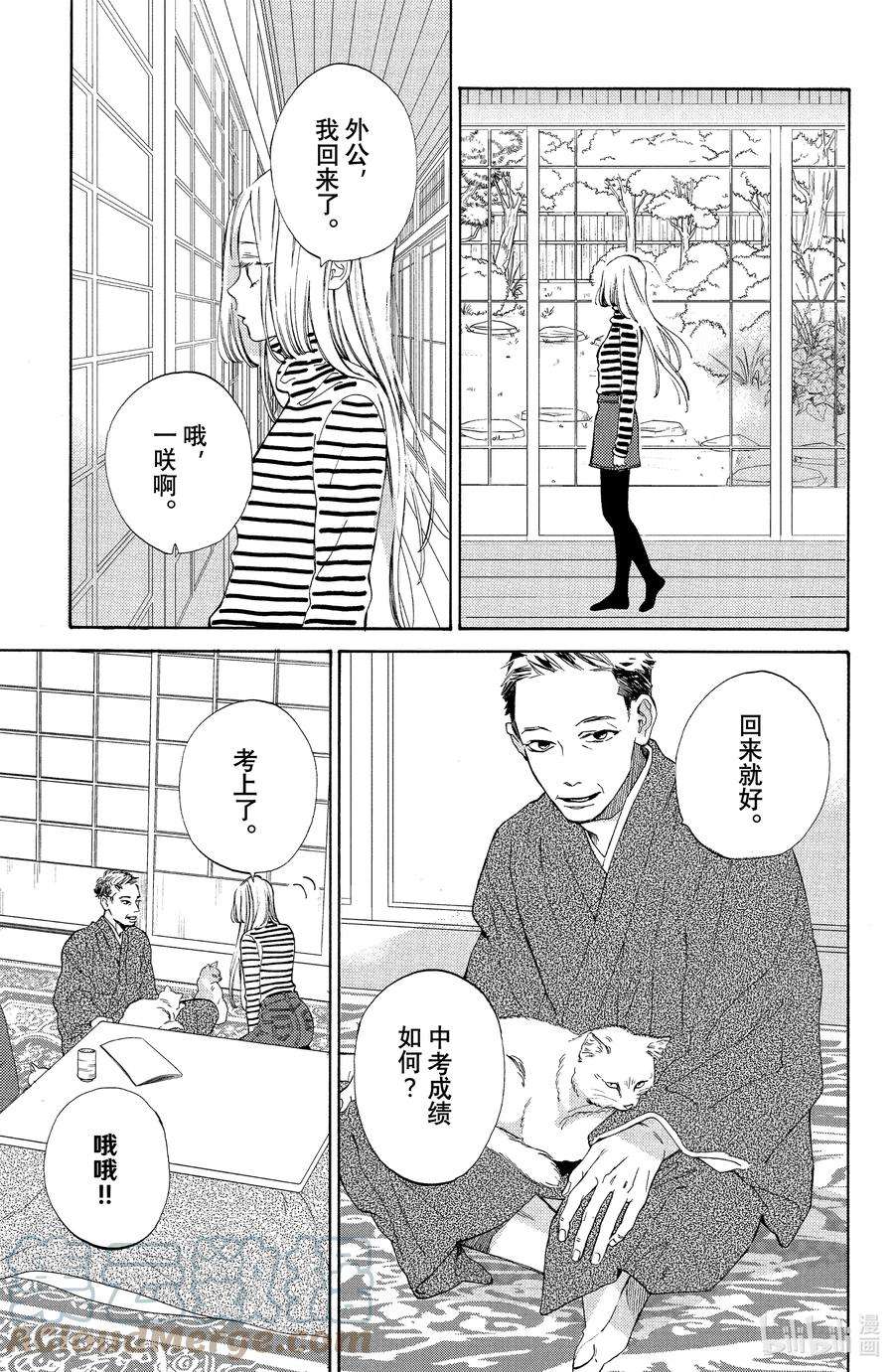 大小姐和看门犬1 春日与起始