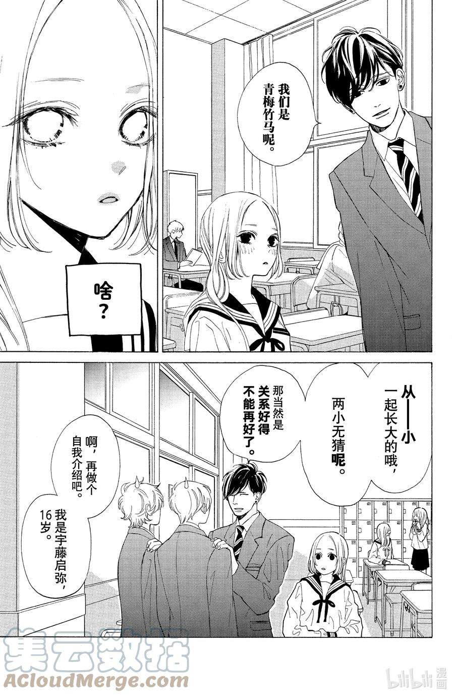 大小姐和看门犬2 心声与借口