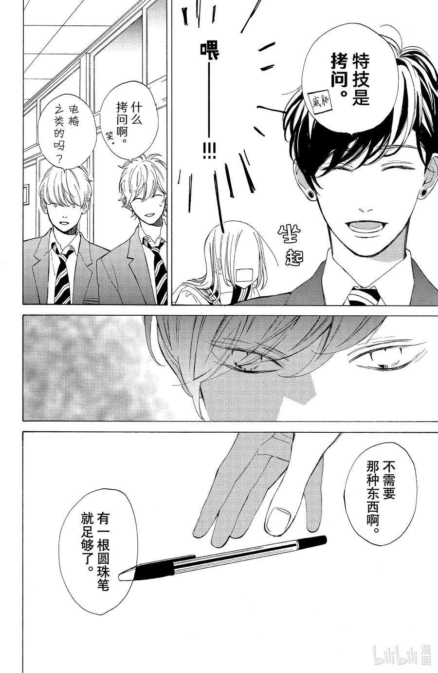 大小姐和看门犬2 心声与借口