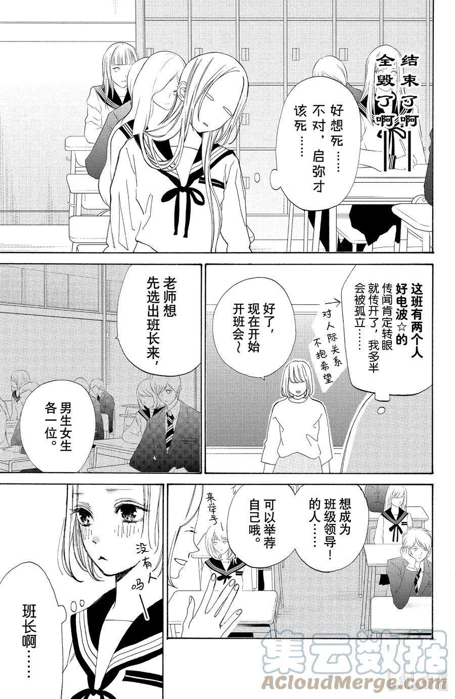 大小姐和看门犬2 心声与借口
