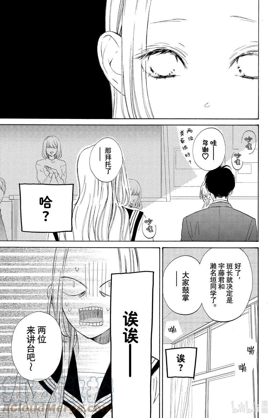 大小姐和看门犬2 心声与借口