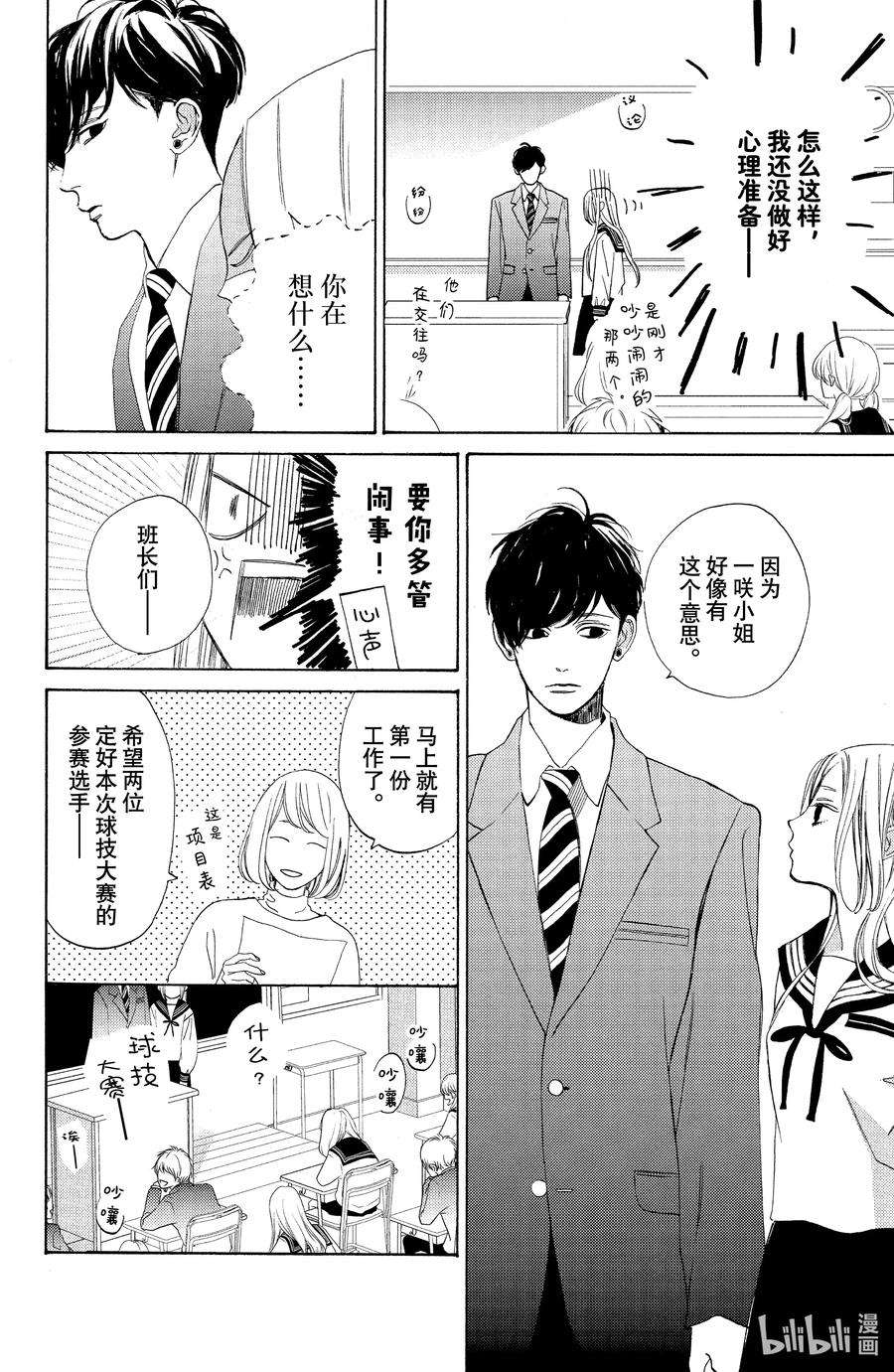 大小姐和看门犬2 心声与借口