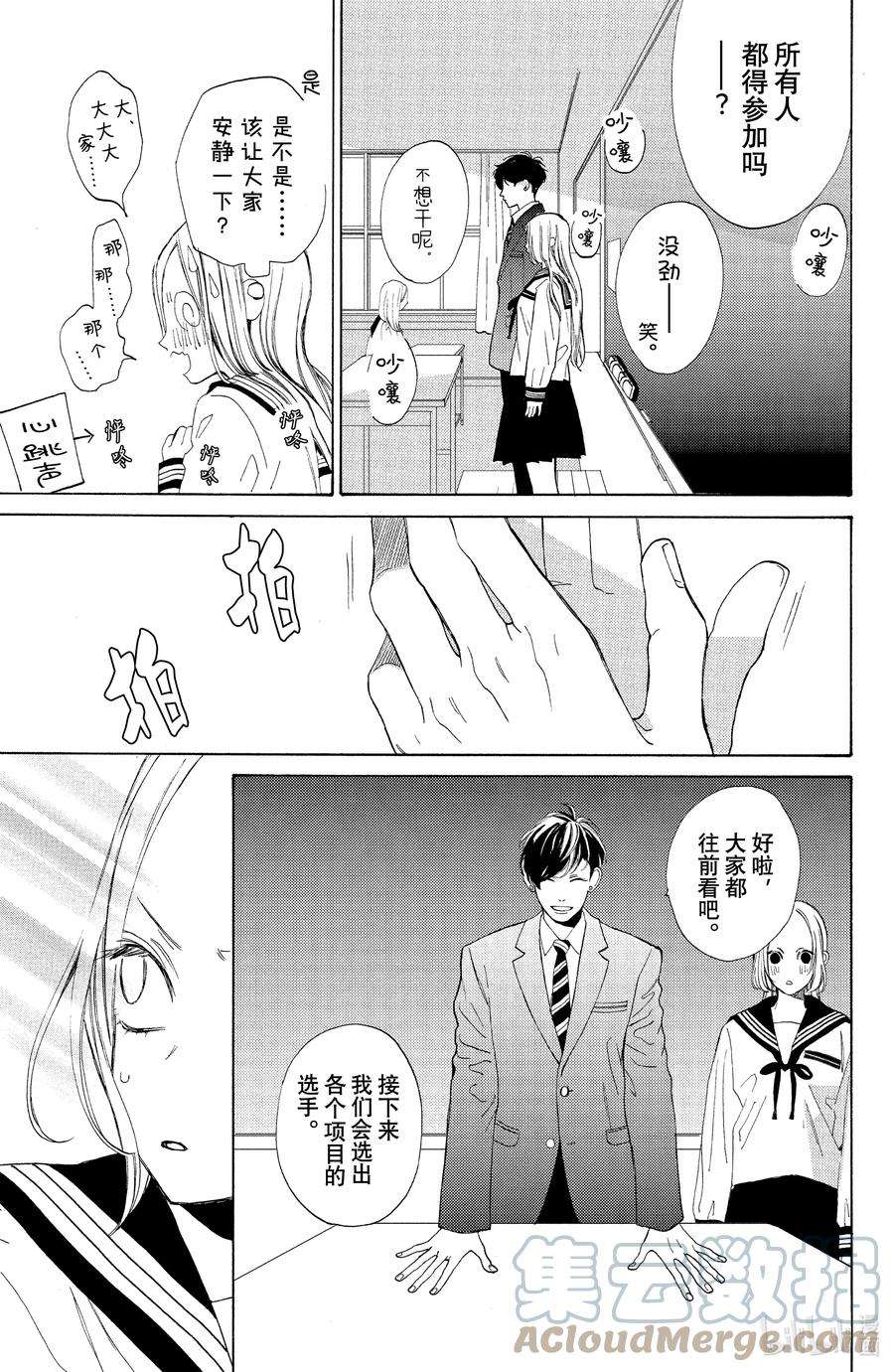 大小姐和看门犬2 心声与借口