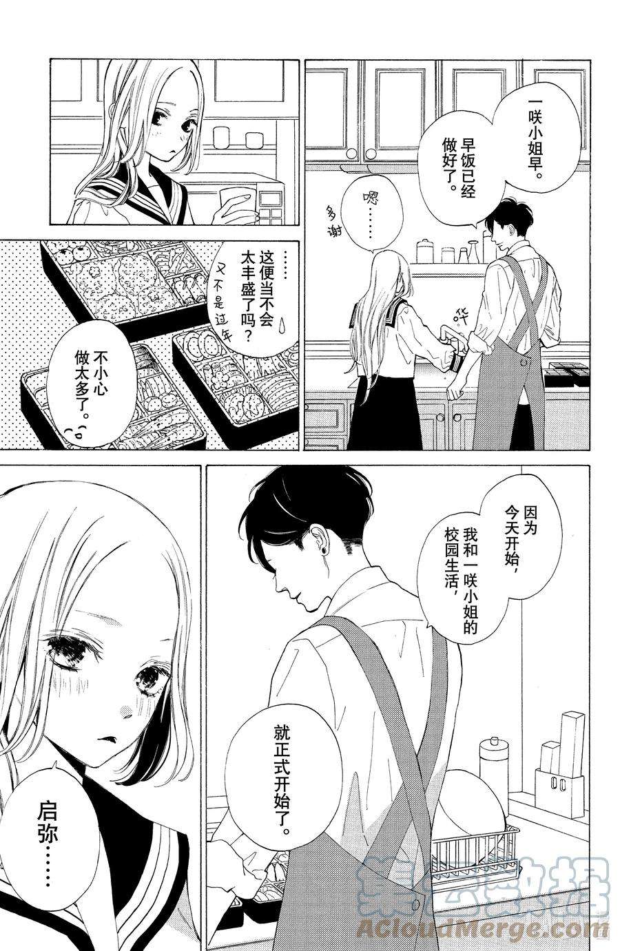 大小姐和看门犬2 心声与借口
