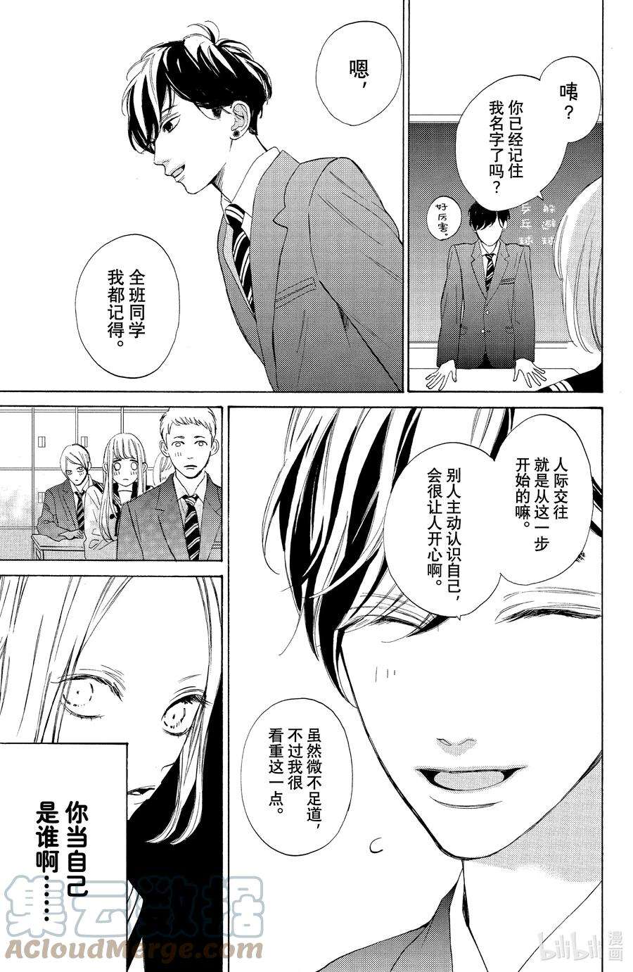 大小姐和看门犬2 心声与借口