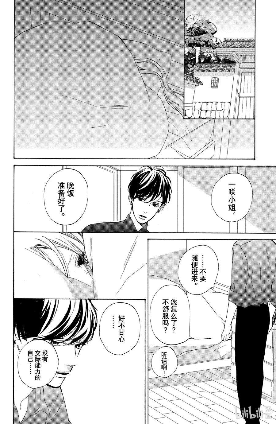 大小姐和看门犬2 心声与借口