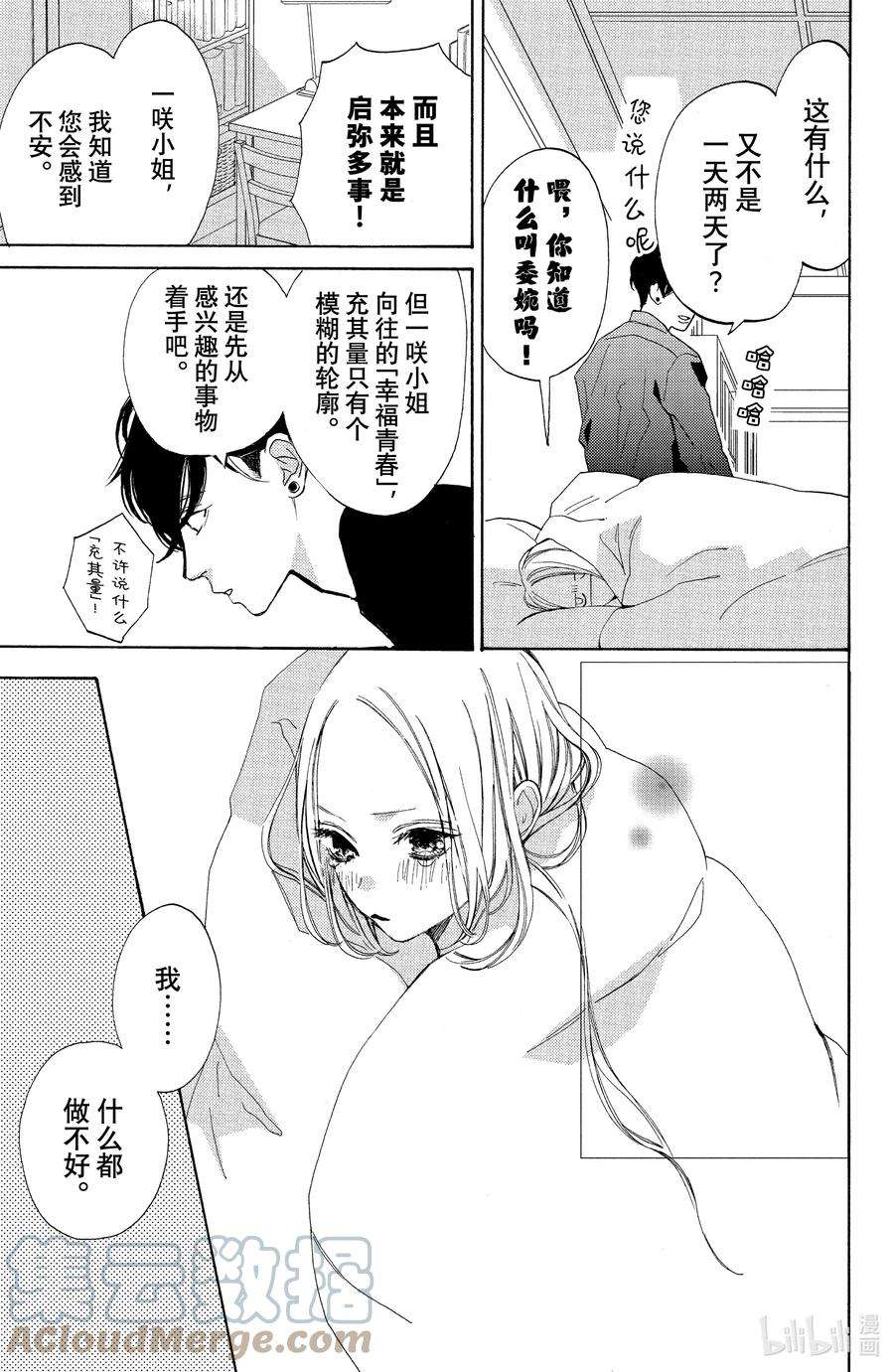 大小姐和看门犬2 心声与借口