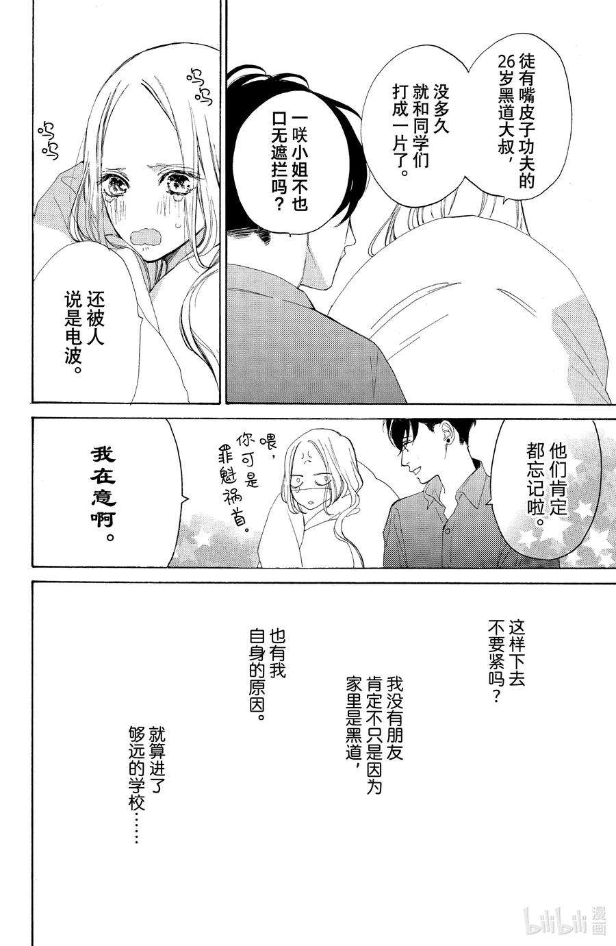 大小姐和看门犬2 心声与借口