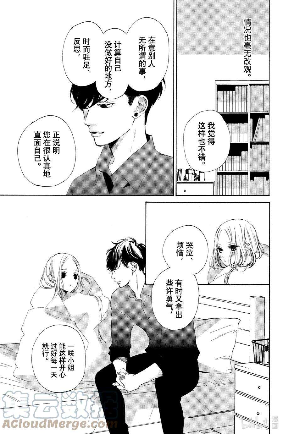 大小姐和看门犬2 心声与借口