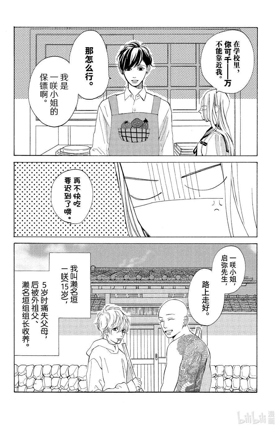 大小姐和看门犬2 心声与借口
