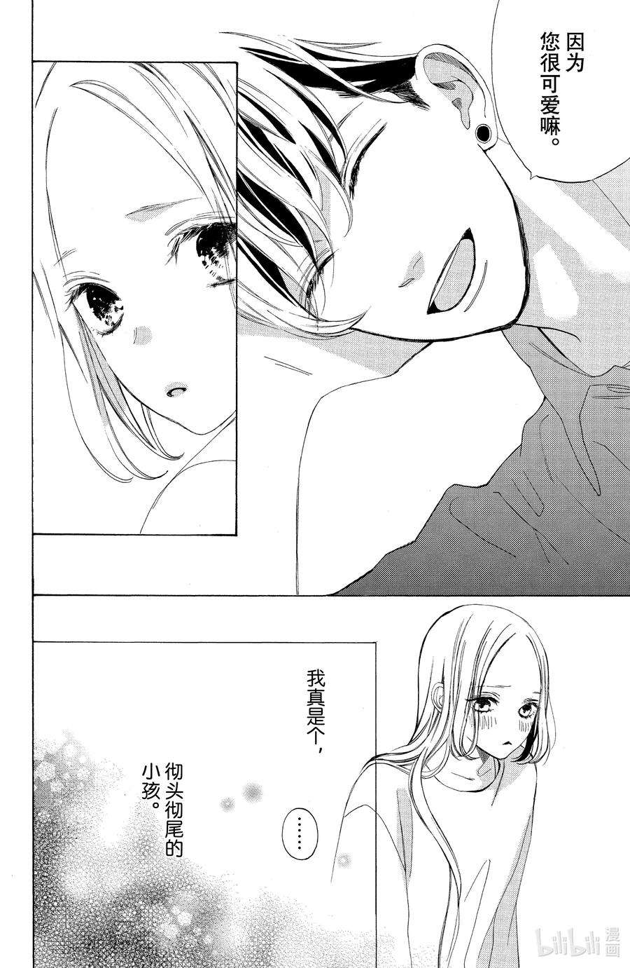 大小姐和看门犬2 心声与借口