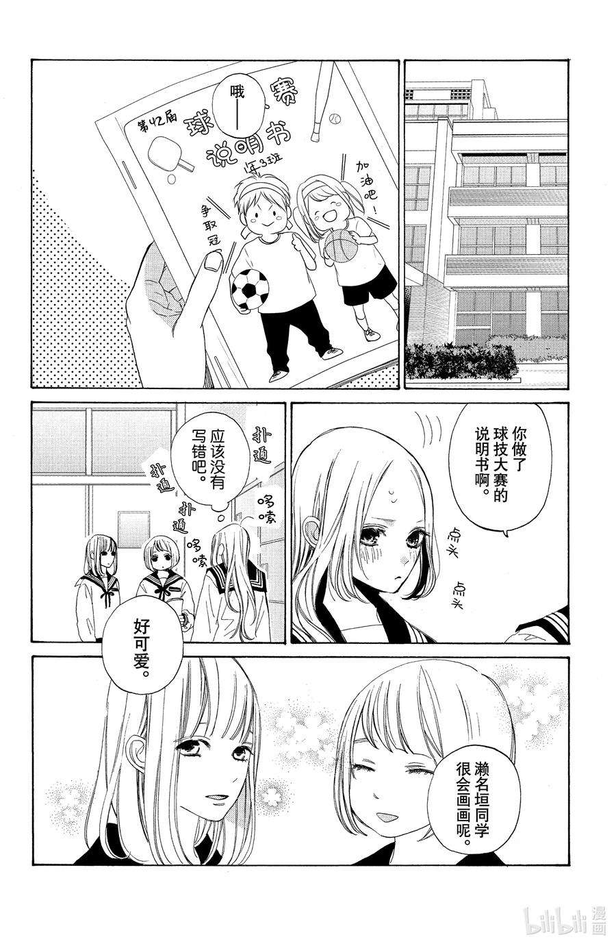 大小姐和看门犬2 心声与借口