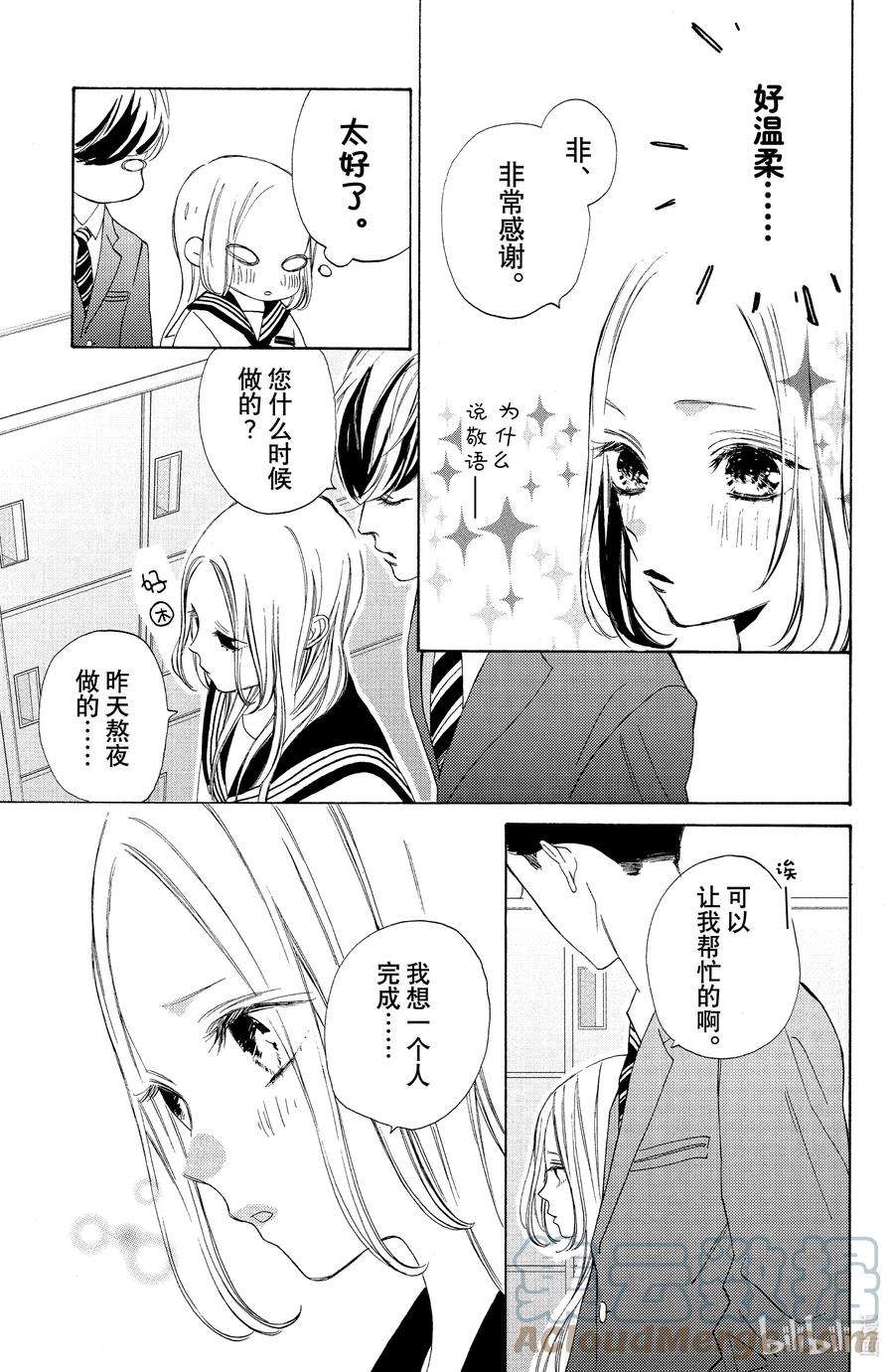 大小姐和看门犬2 心声与借口