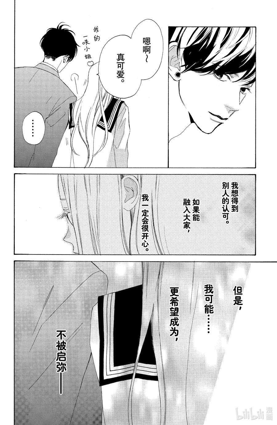 大小姐和看门犬2 心声与借口