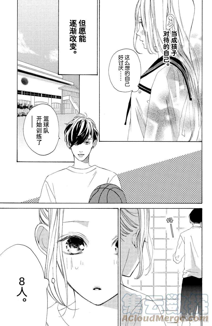 大小姐和看门犬2 心声与借口