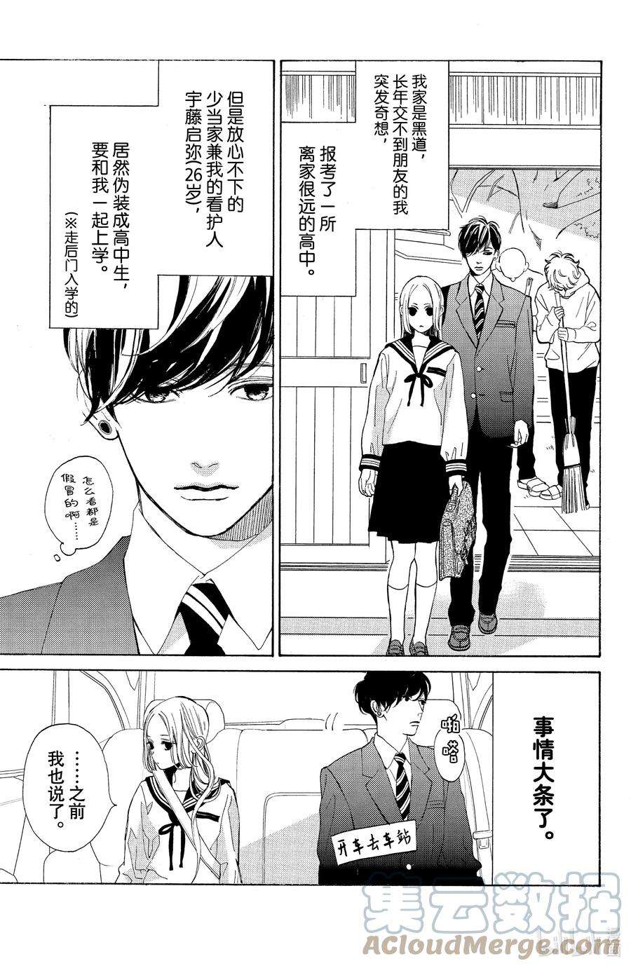 大小姐和看门犬2 心声与借口