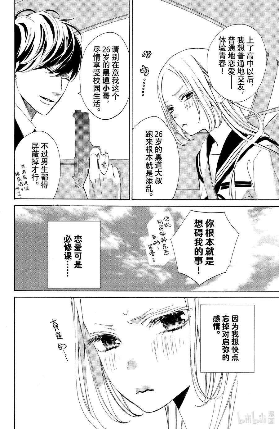 大小姐和看门犬2 心声与借口