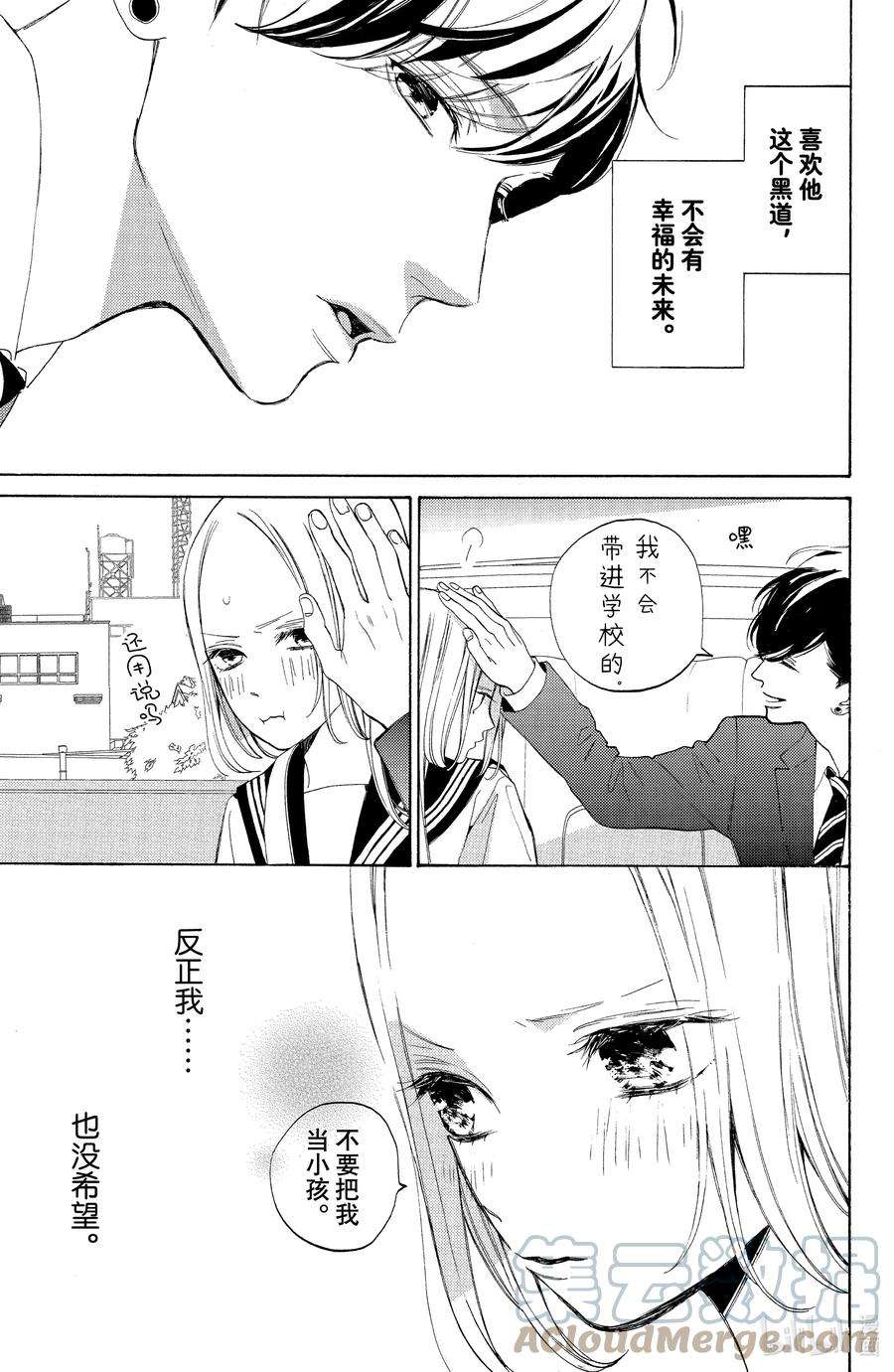 大小姐和看门犬2 心声与借口