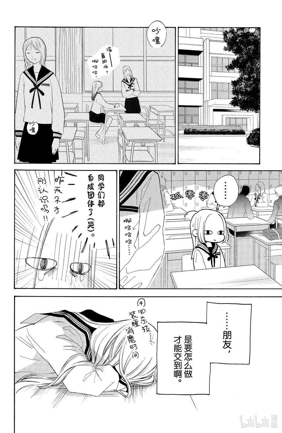 大小姐和看门犬2 心声与借口