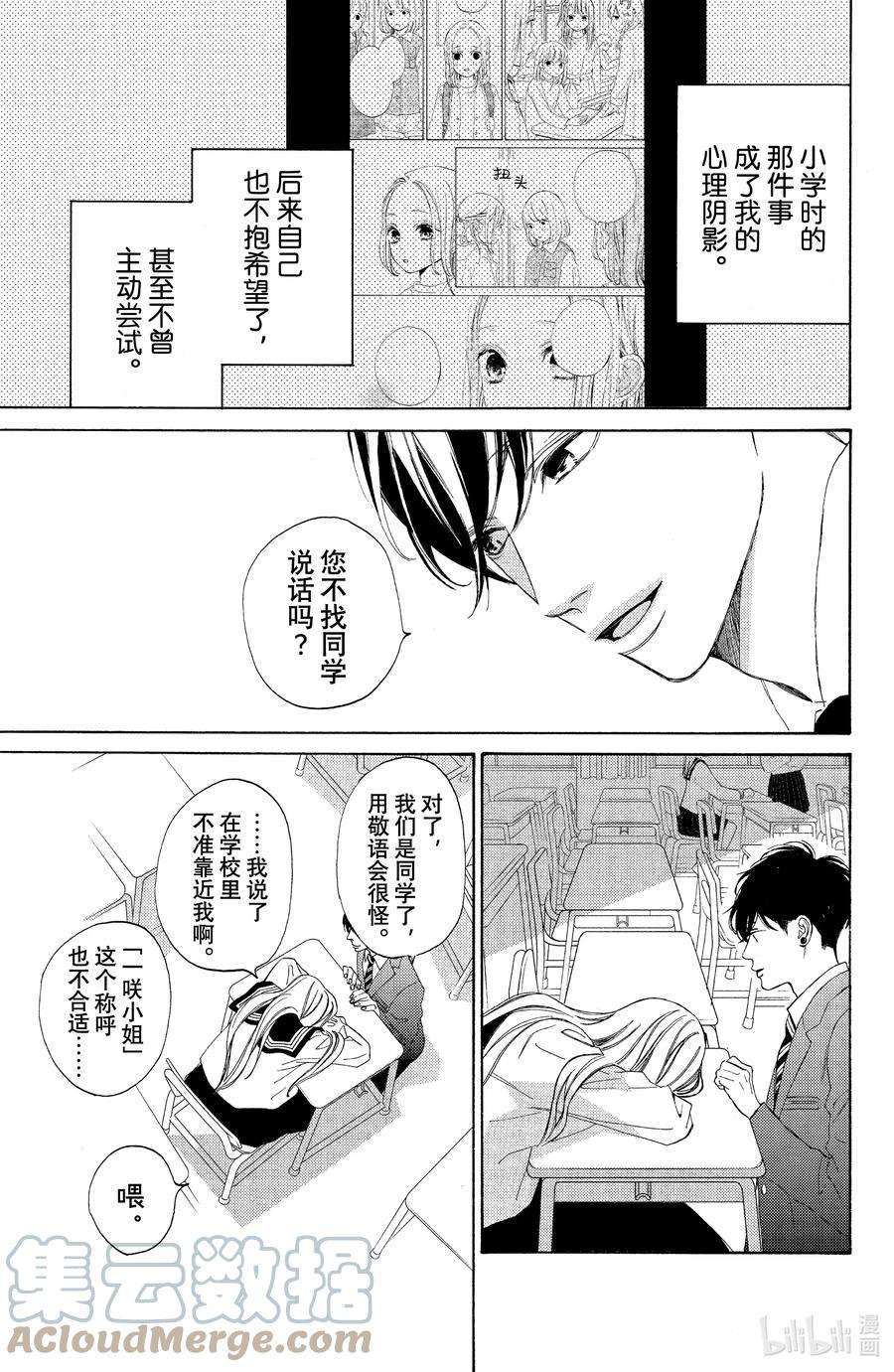 大小姐和看门犬2 心声与借口
