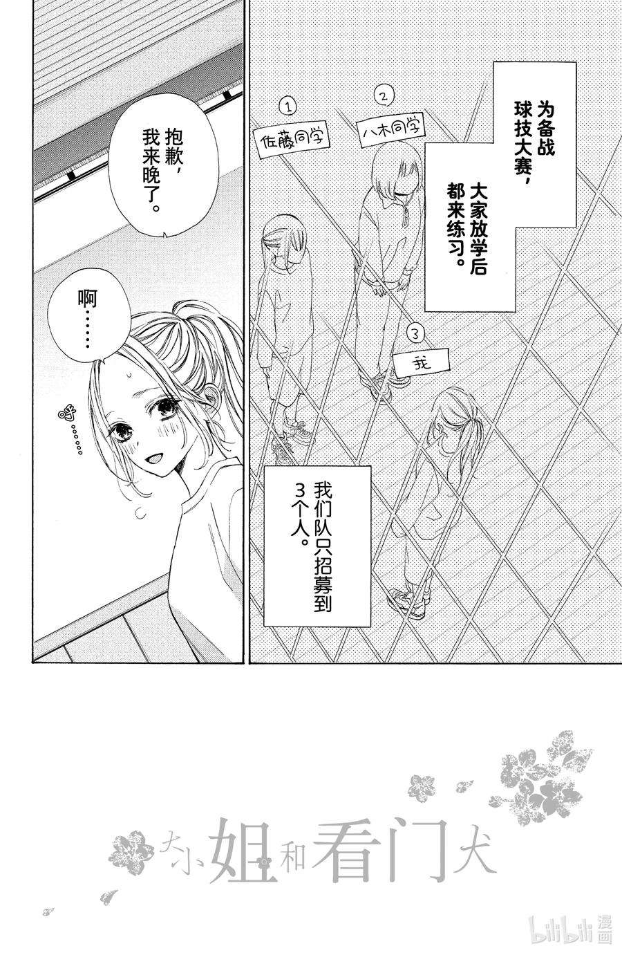 大小姐和看门犬3 球与朋友