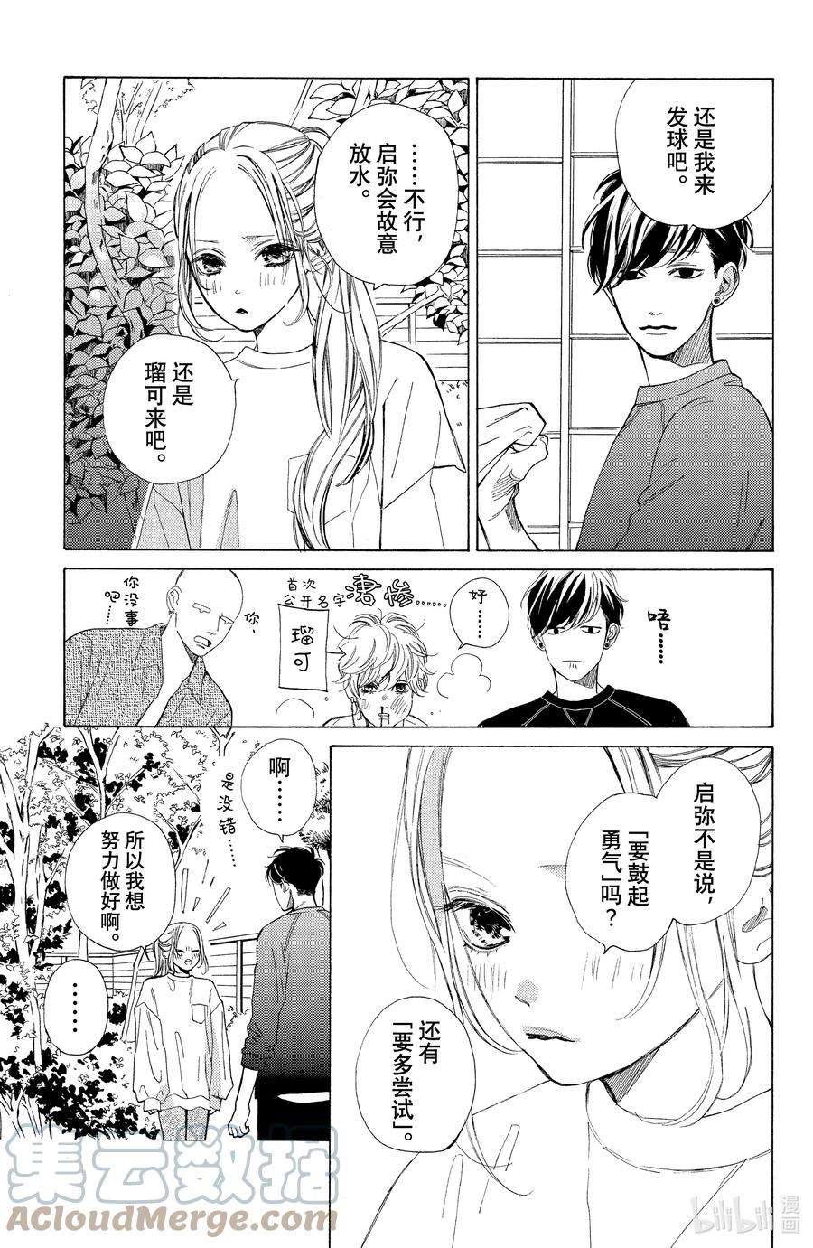 大小姐和看门犬3 球与朋友