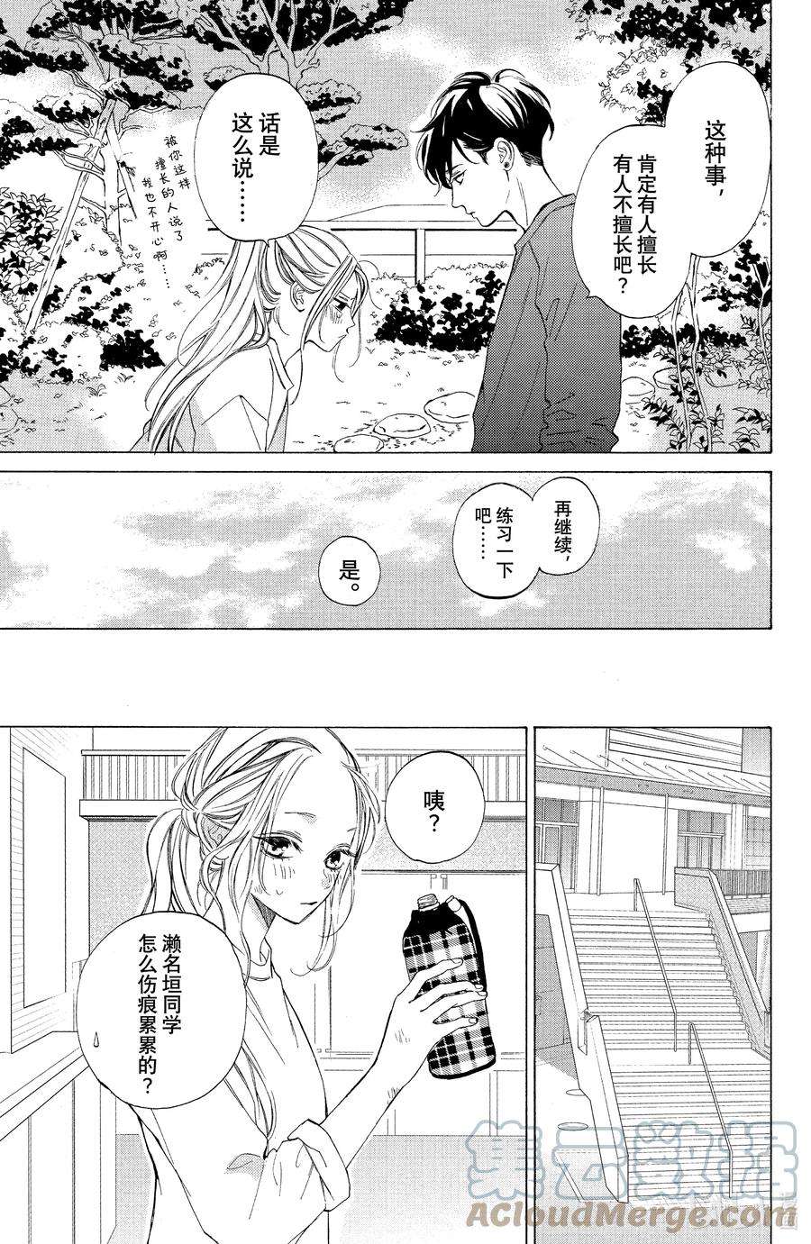 大小姐和看门犬3 球与朋友