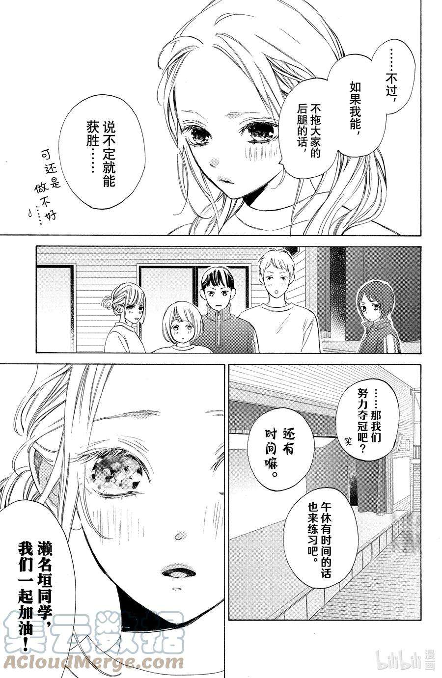 大小姐和看门犬3 球与朋友