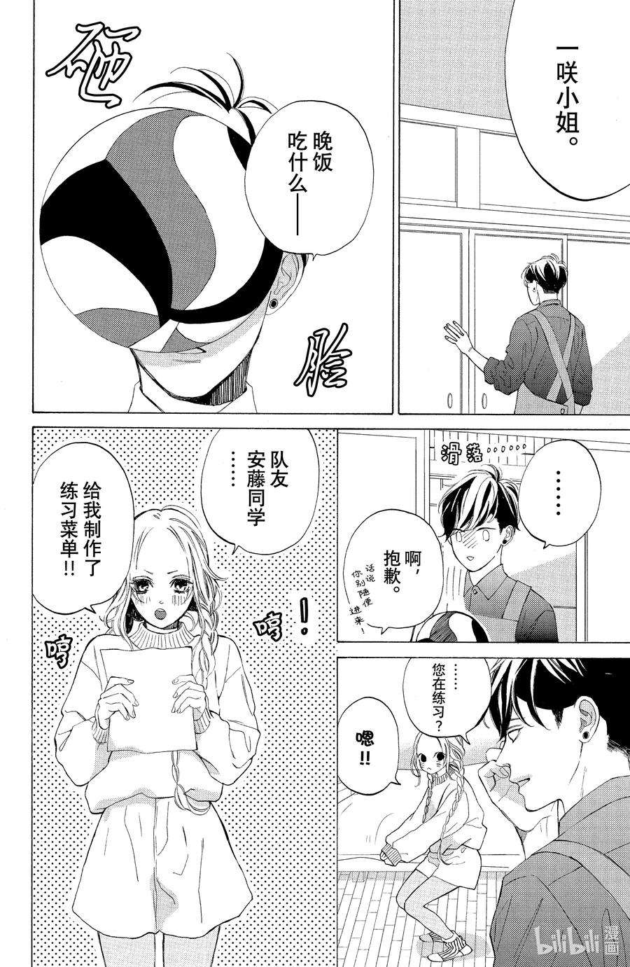 大小姐和看门犬3 球与朋友