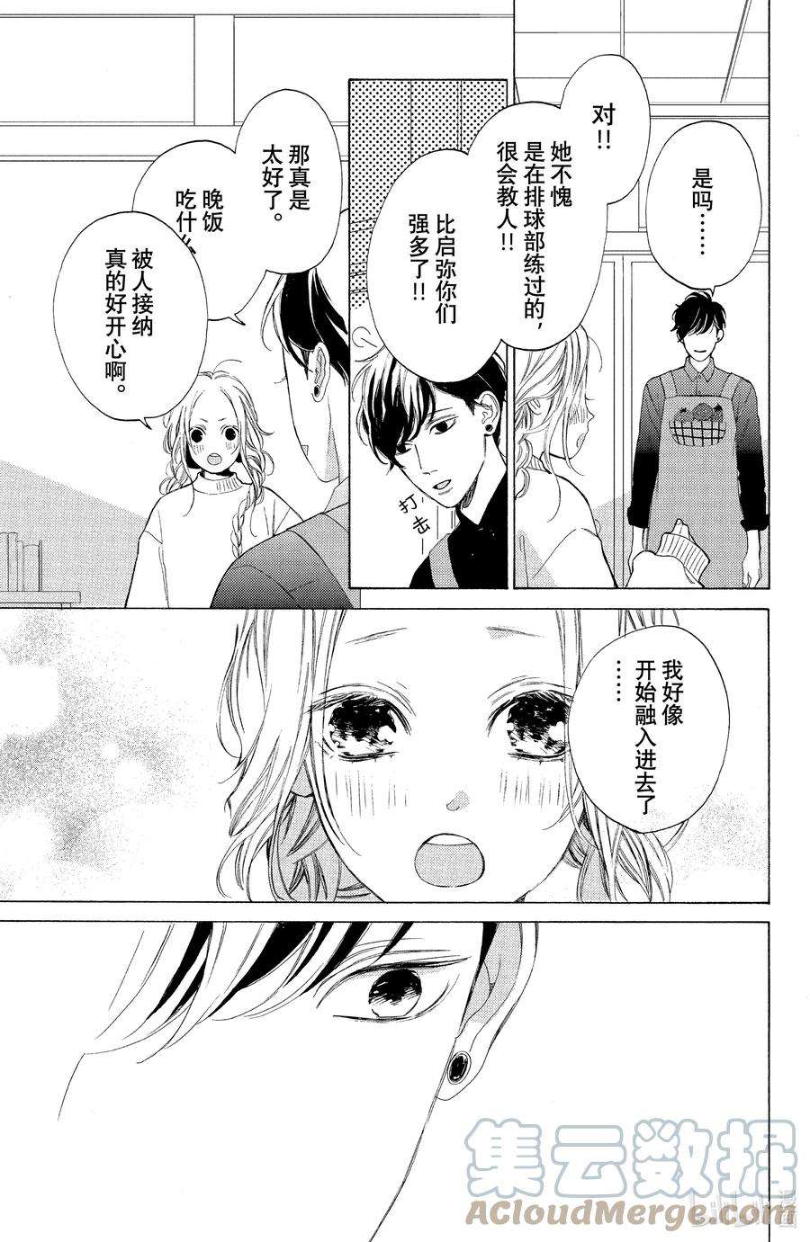 大小姐和看门犬3 球与朋友