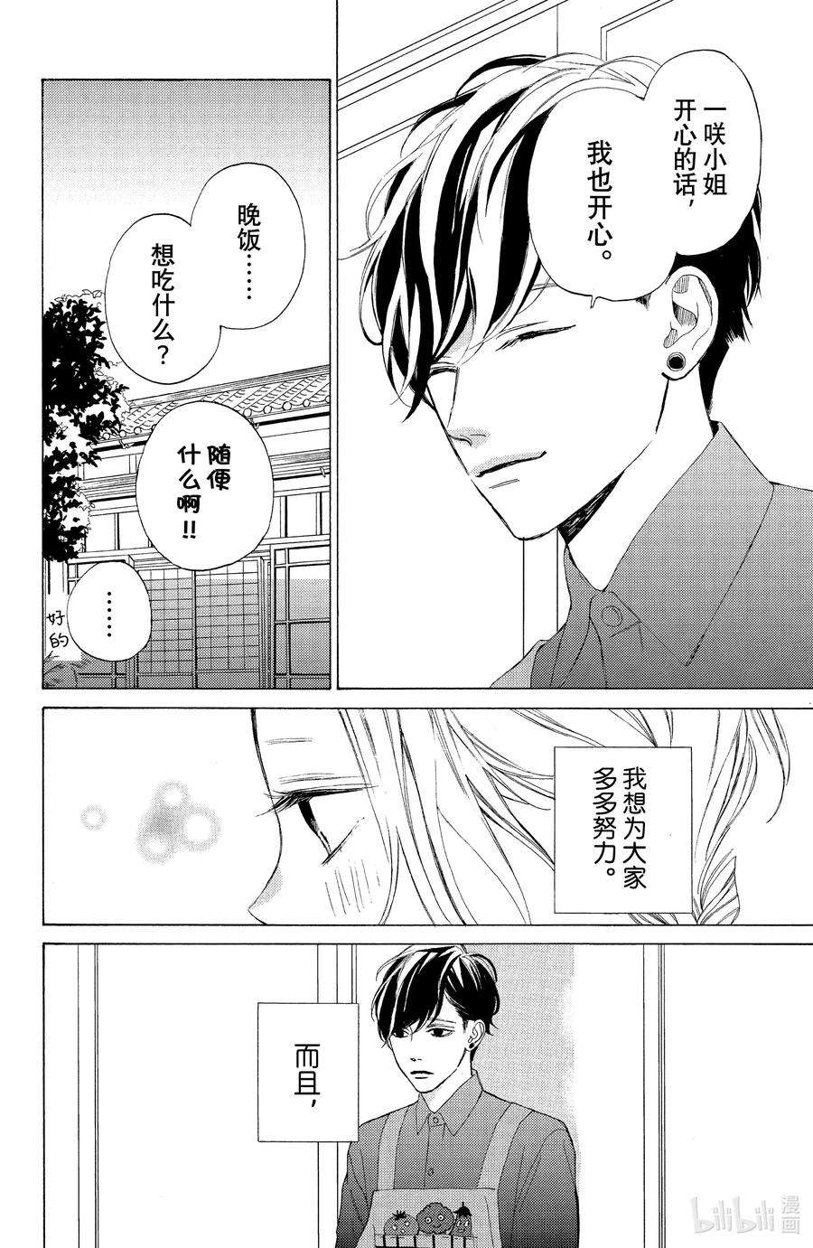 大小姐和看门犬3 球与朋友