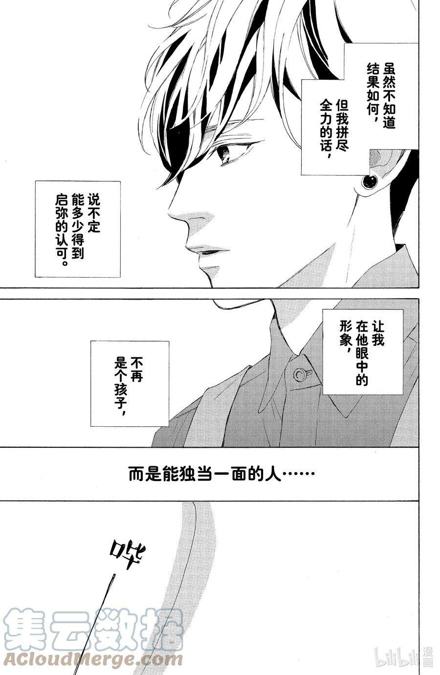 大小姐和看门犬3 球与朋友