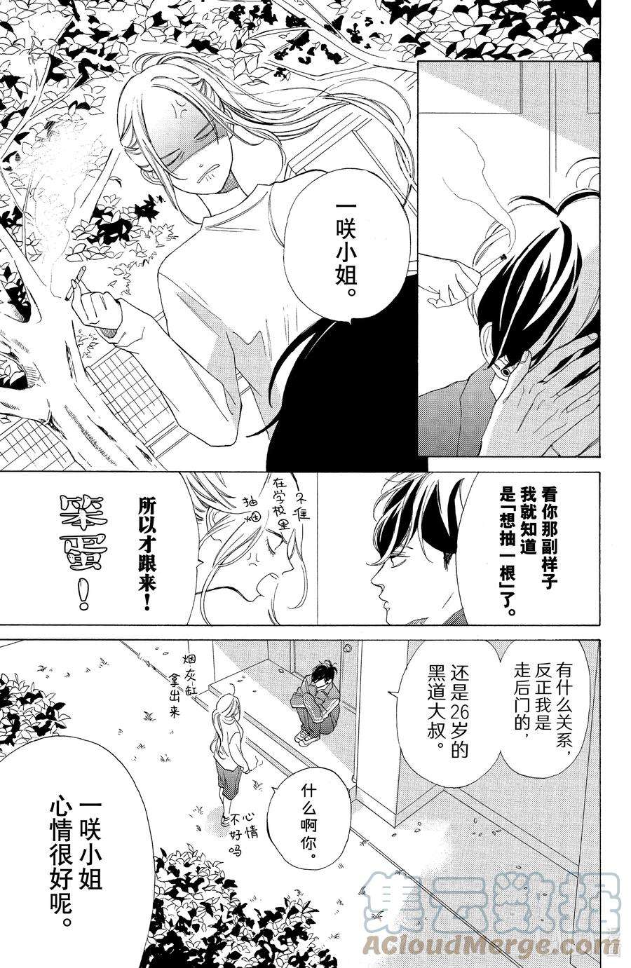 大小姐和看门犬3 球与朋友