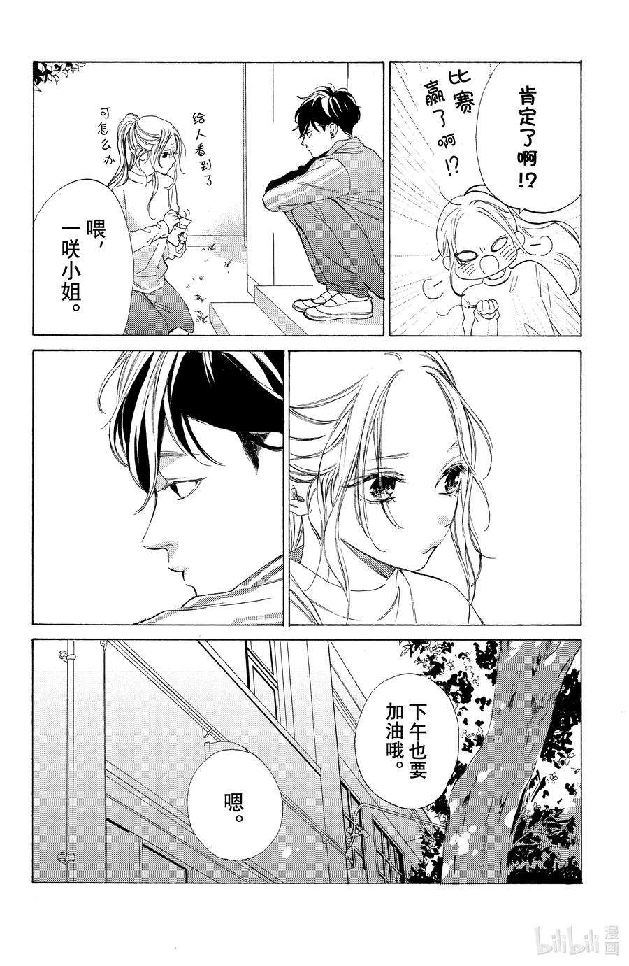 大小姐和看门犬3 球与朋友