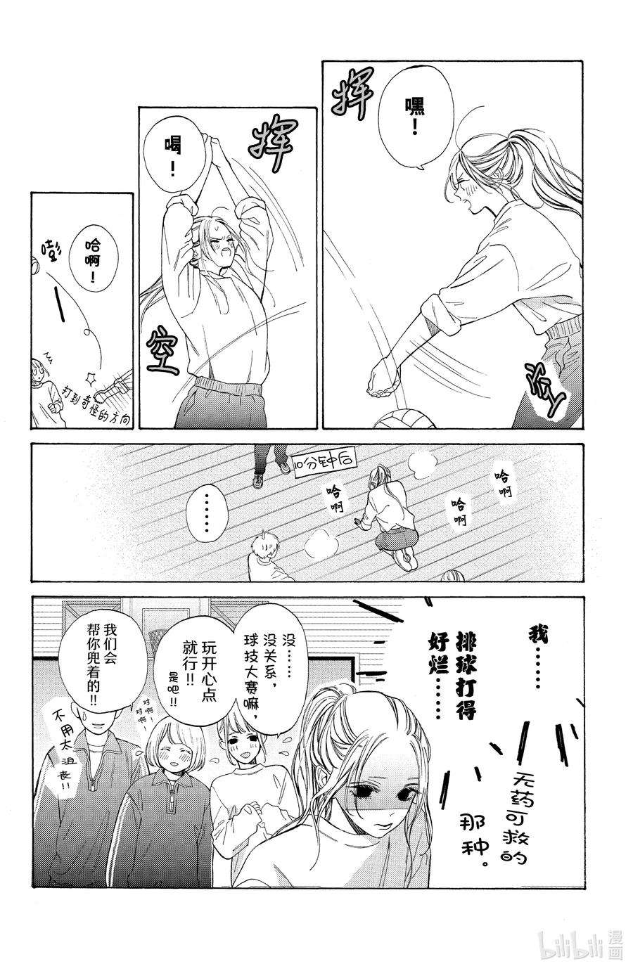大小姐和看门犬3 球与朋友