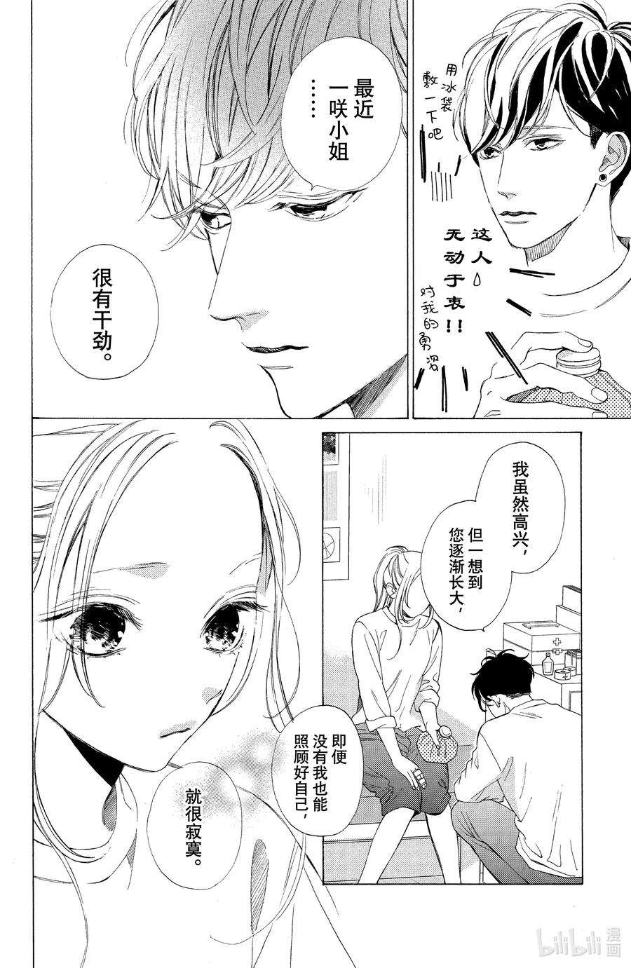 大小姐和看门犬3 球与朋友