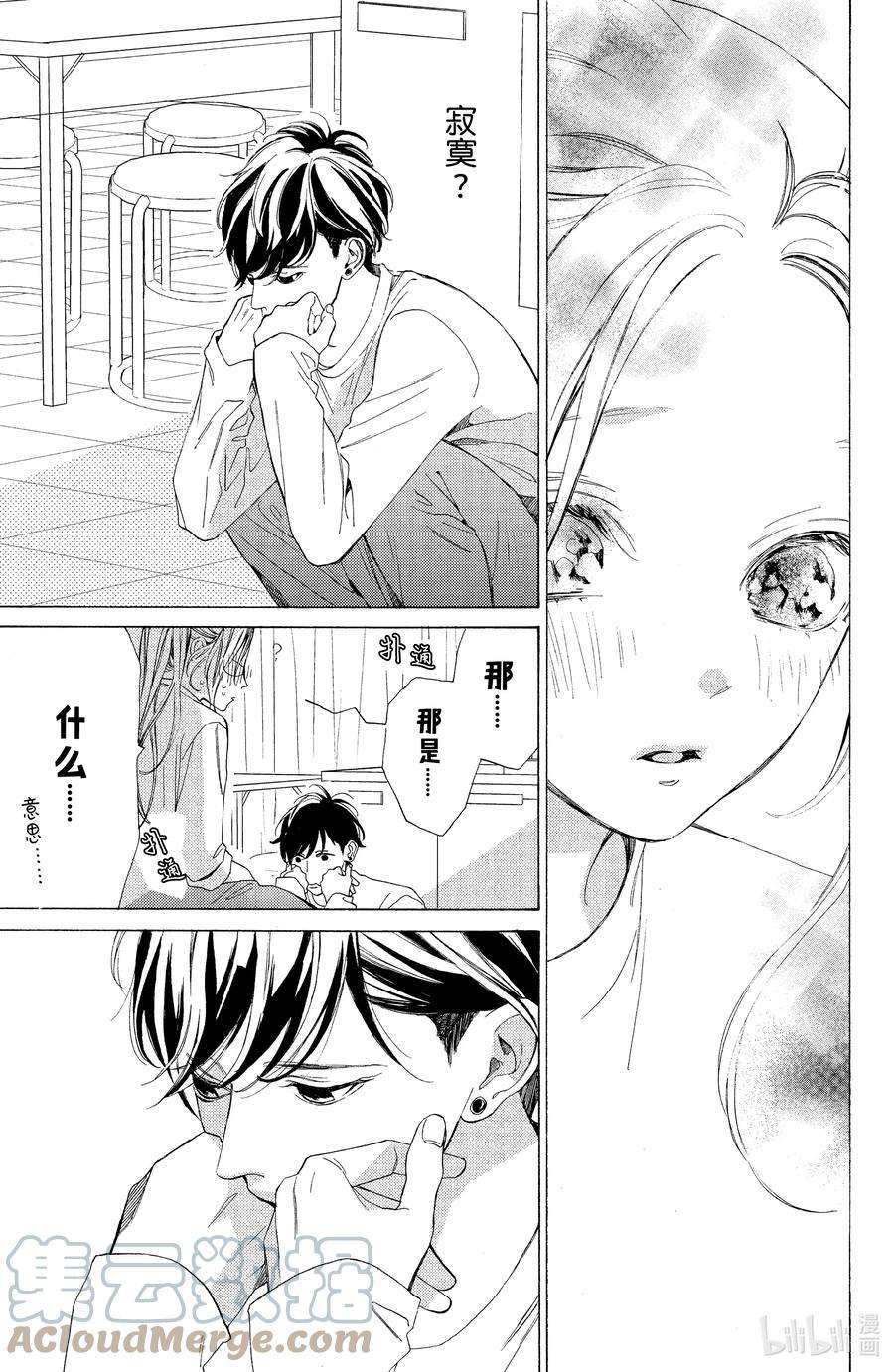 大小姐和看门犬3 球与朋友