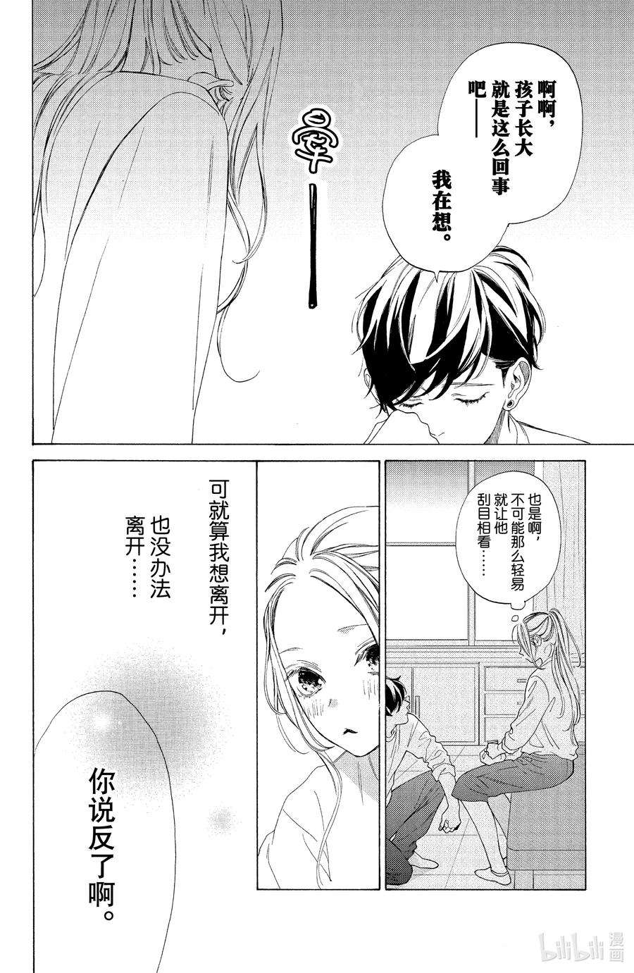 大小姐和看门犬3 球与朋友