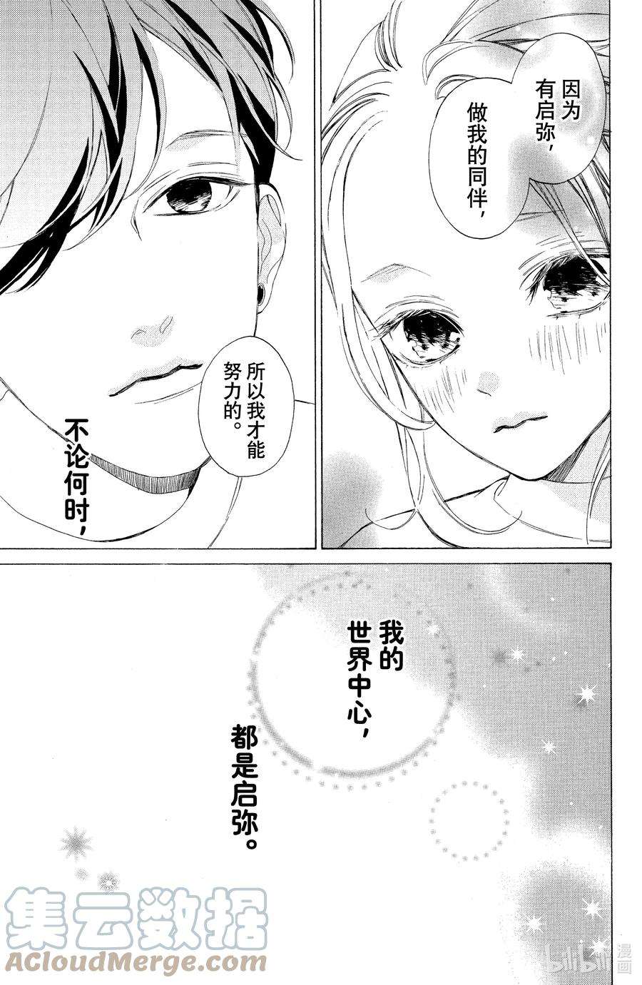 大小姐和看门犬3 球与朋友