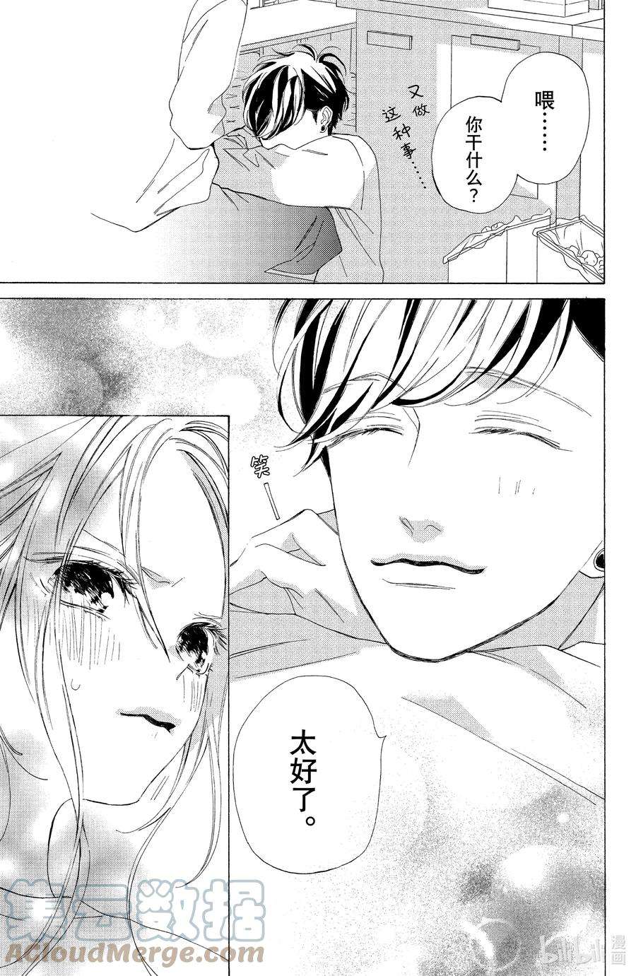 大小姐和看门犬3 球与朋友
