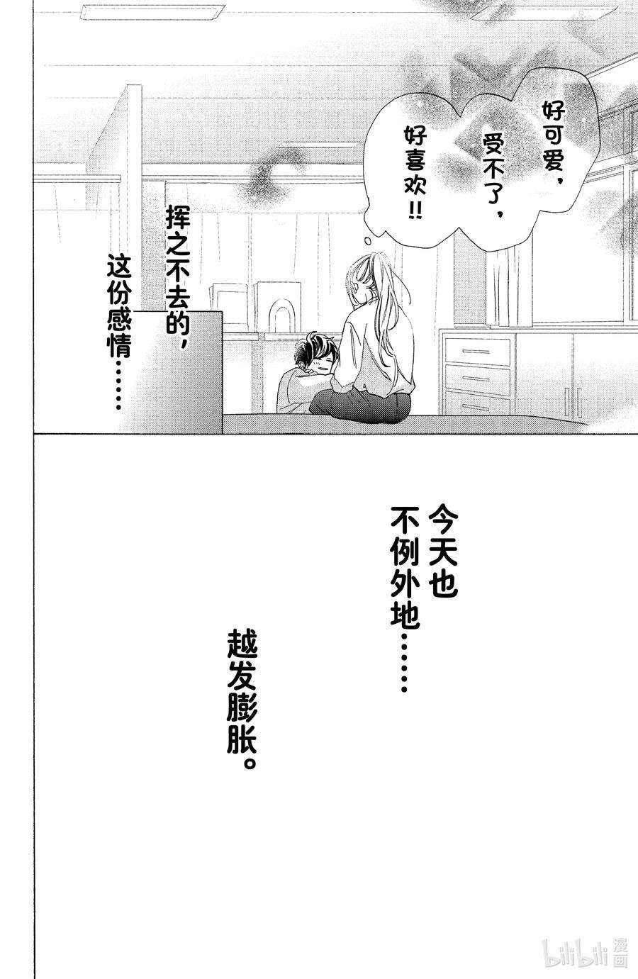 大小姐和看门犬3 球与朋友