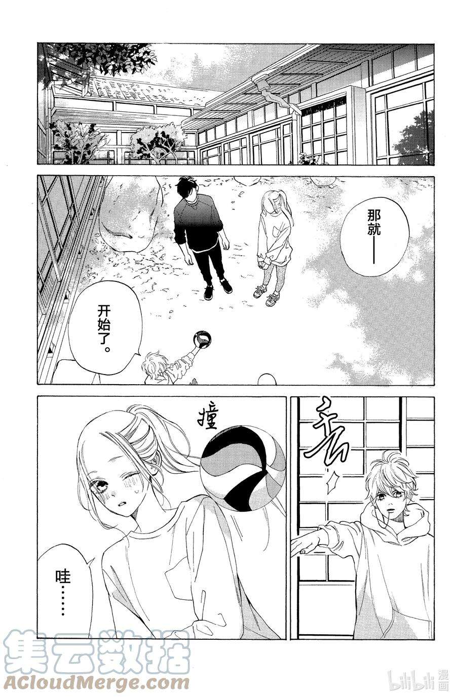 大小姐和看门犬3 球与朋友