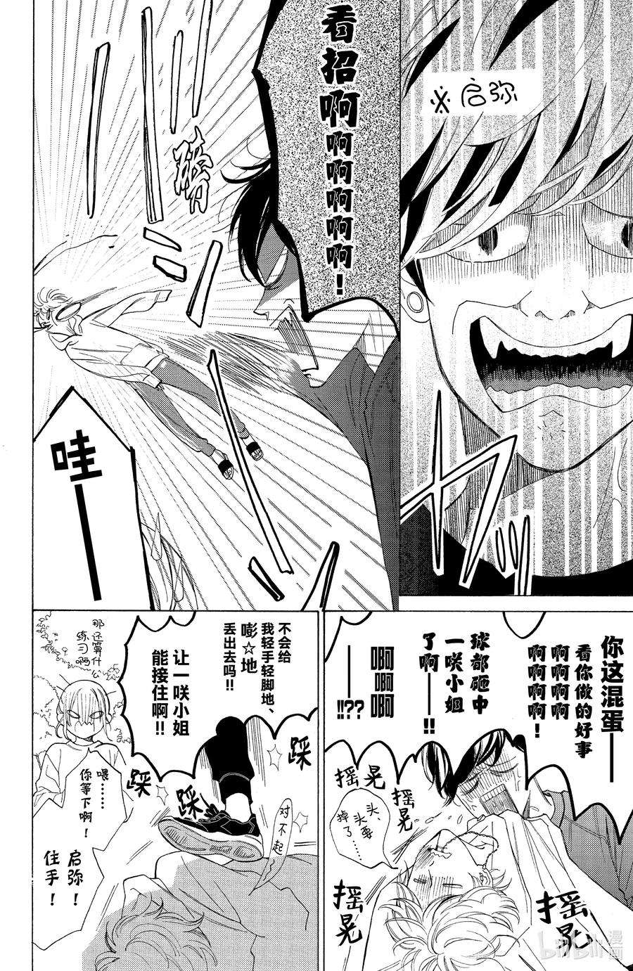 大小姐和看门犬3 球与朋友